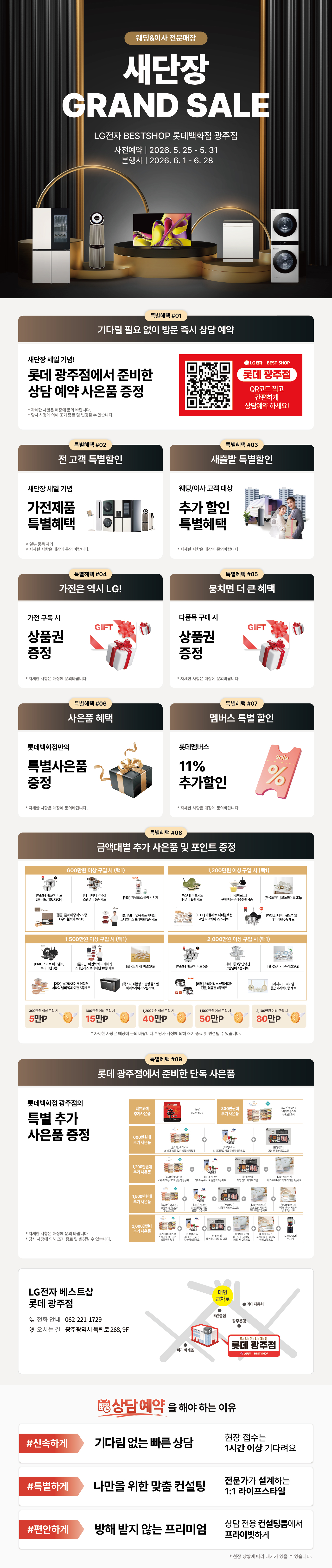 롯데백화점 광주점 새단장 행사